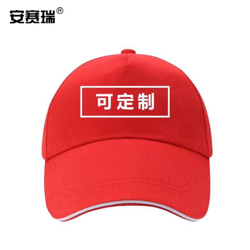 安赛瑞 28066 可定制款志愿者帽子 公司宣传企业团队广告帽 快餐店服务员工作帽鸭舌帽 双色可定制LOGO （顶）
