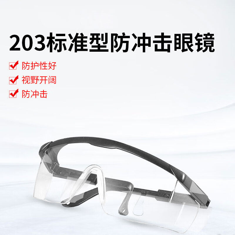 君御防紫外线眼镜203标准型(单位：副)