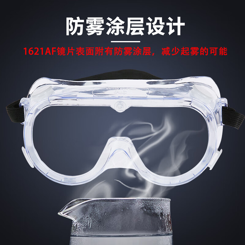 3M 1621AF护目镜工业切割防粉尘飞溅防护雾眼镜罩儿童实验室近视（单位：个）
