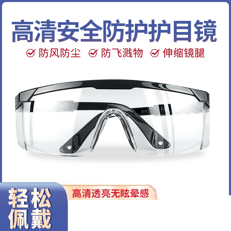 添盾 TD-EY001 流线型防冲击防护眼镜（防冲击防雾防刮擦，黑色镜脚） （副）