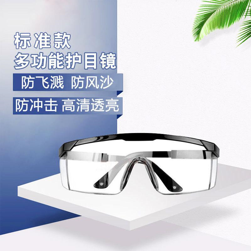 谋福(CNMF)853防护眼镜 经典黑边款(个)