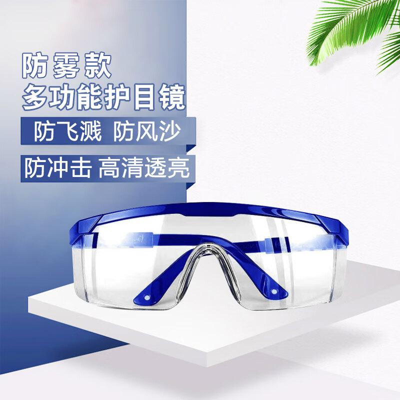 谋福(CNMF)855防护眼镜 蓝边防雾款(个)