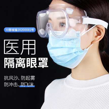 恒明医疗 护目镜 医用隔离眼罩 （单位：袋）
