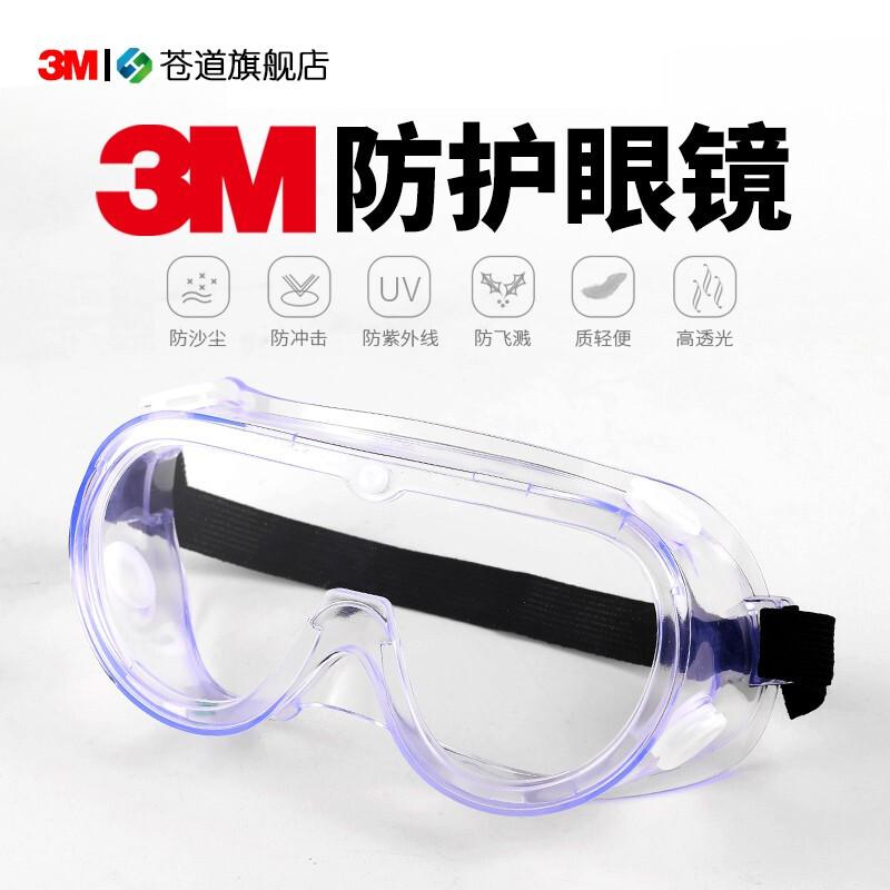 3M护目镜1621防化学防护眼镜 有效防护液体喷溅 防冲击透明眼镜 1副（计价单位：副）