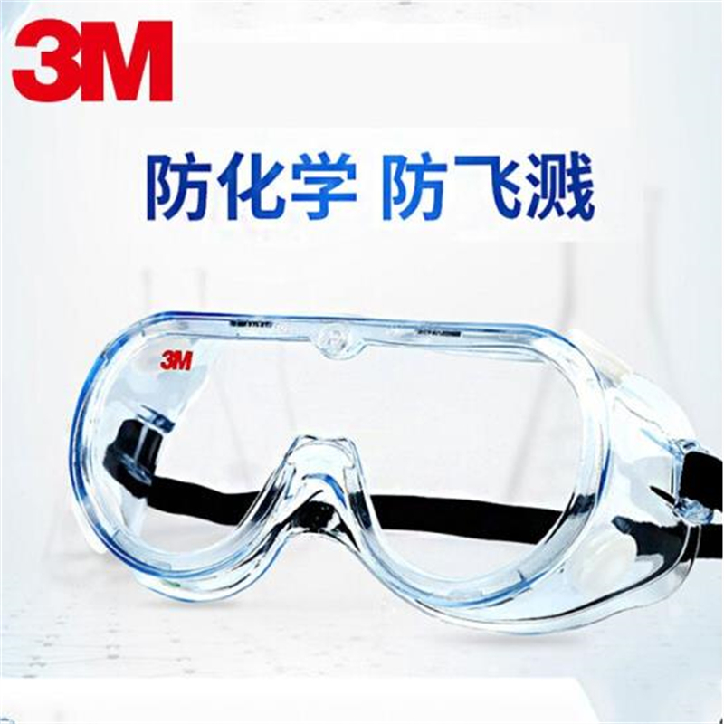 3M1621护目镜（个）