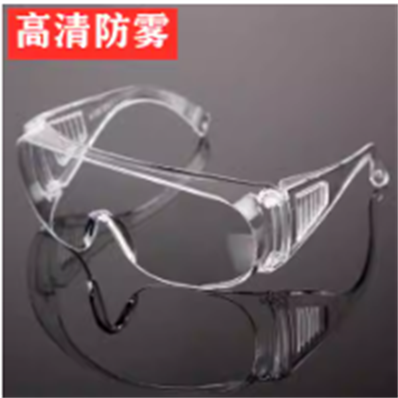 万控防护眼镜白色玻璃护目镜(单位：个)