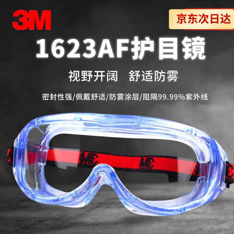 3M护目镜 1623AF 防化学防护眼罩有效防护液体喷溅防雾防尘180°大视窗 1副（件）