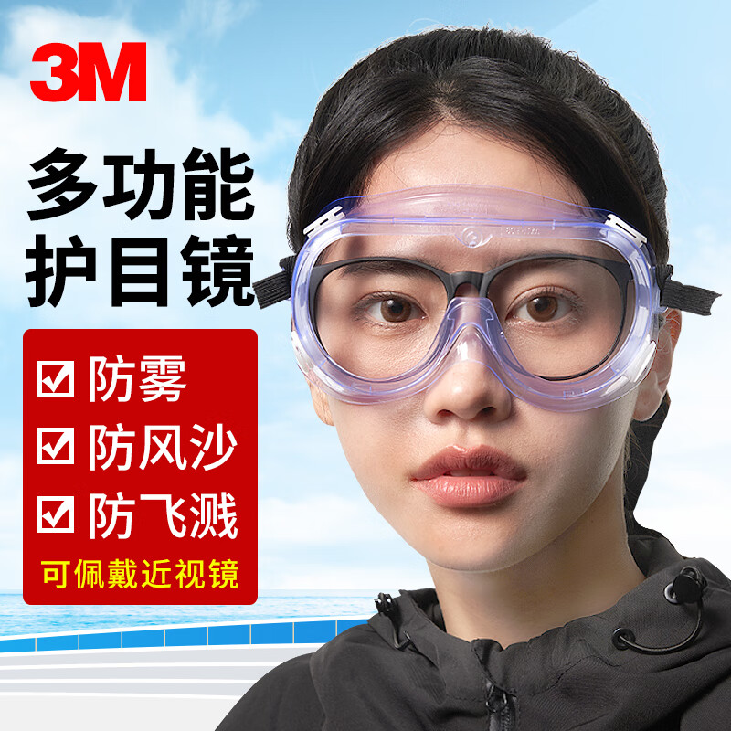 3M 1621AF防尘防化学飞溅防冲击劳保眼镜眼罩护目镜防雾款（10副装）（包）