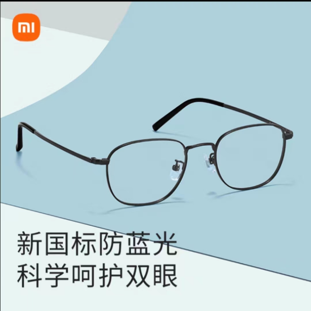 小米（MI）米家防蓝光眼镜 抵御光辐射眼镜 （副）