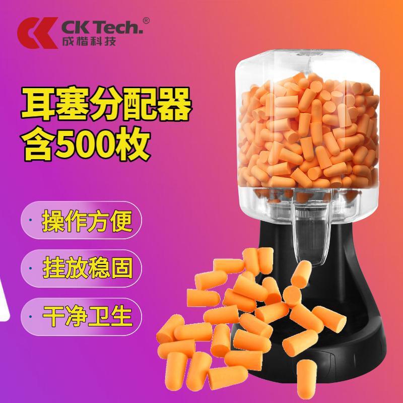 成楷科技CKE-2047 耳塞分配器 (个)