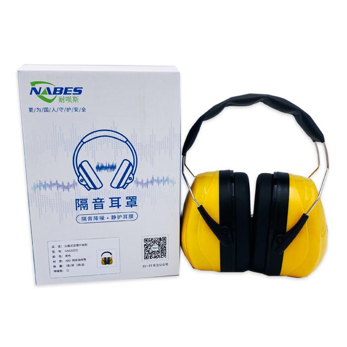 NBS32E05 头戴式耳罩升级款 （黄色）  SNR:31dB 1袋/盒（单位：盒）