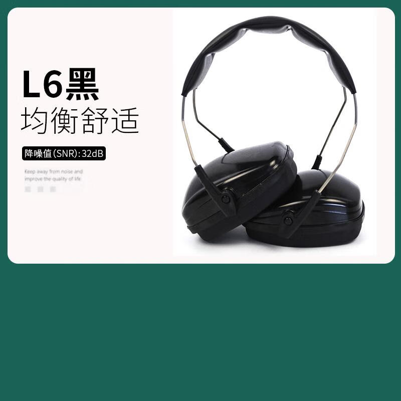 盾守 DS-L6 隔音耳罩 L6款 黑色(单位：个)