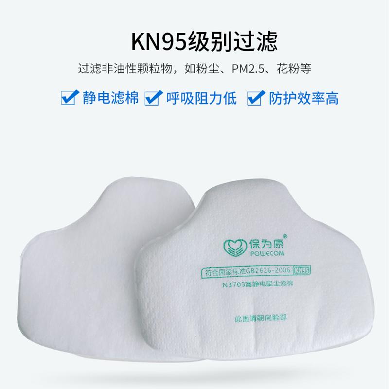 保为康 N3703滤棉 配合N3700面具使用 20片/盒（单位：盒）