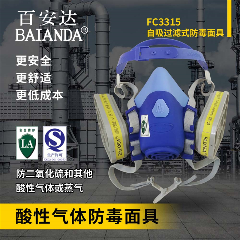 百安达  3315  二氧化硫和其他酸性气体或蒸气防护过滤件（单位：对）