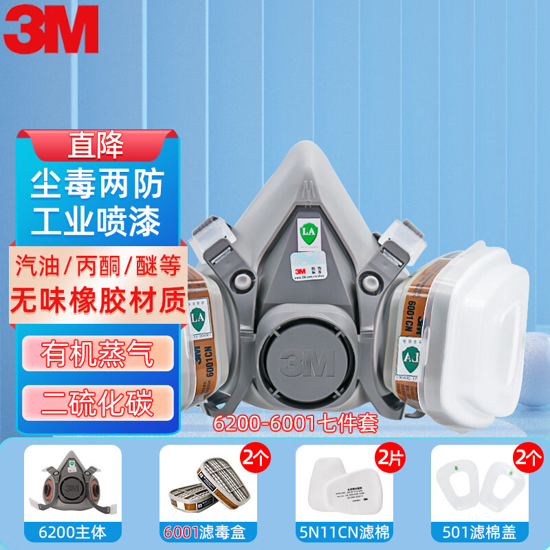 3M 6200 尘毒呼吸防护套装（6200*1+6001*2+5N11*2+501*2）（单位：套）