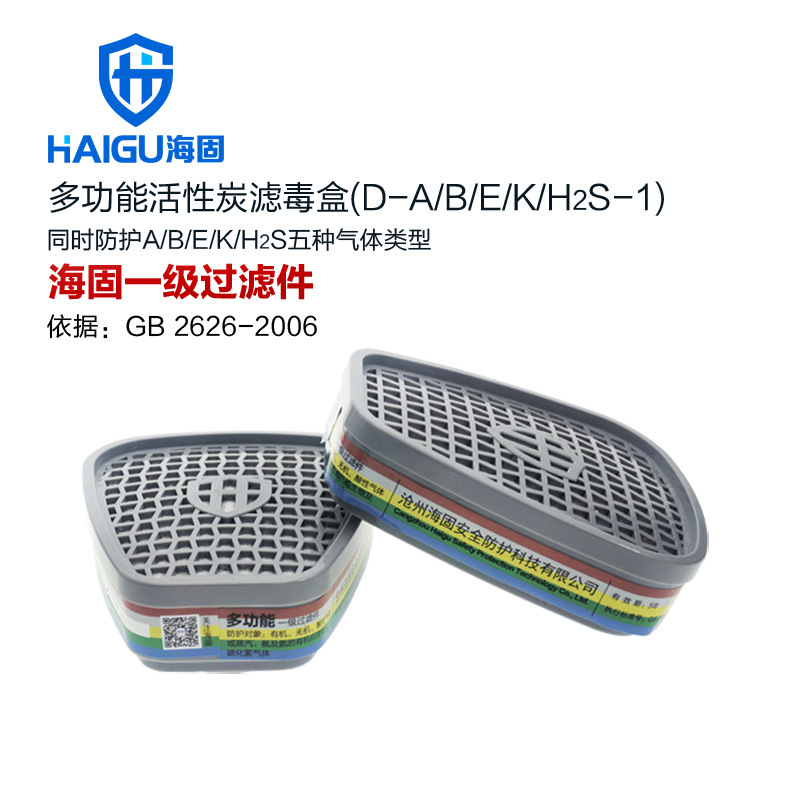 海固HG-ABS/A/B/E/K/H2S-1半面罩防毒面具综合滤毒盒(对)