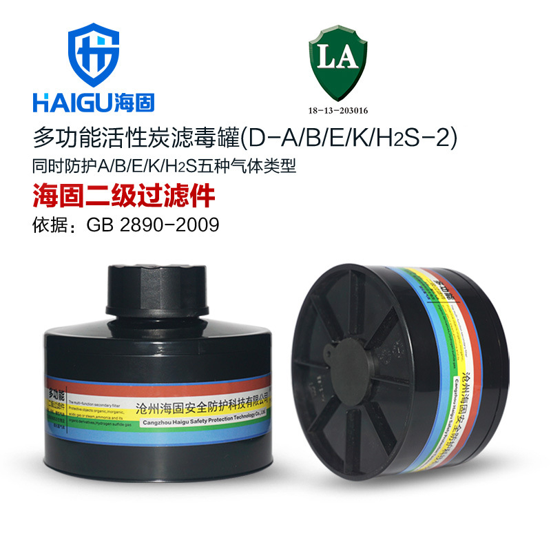 海固HG-ABS/A/B/E/K/H2S-2半面罩防毒面具综合滤毒罐(个)