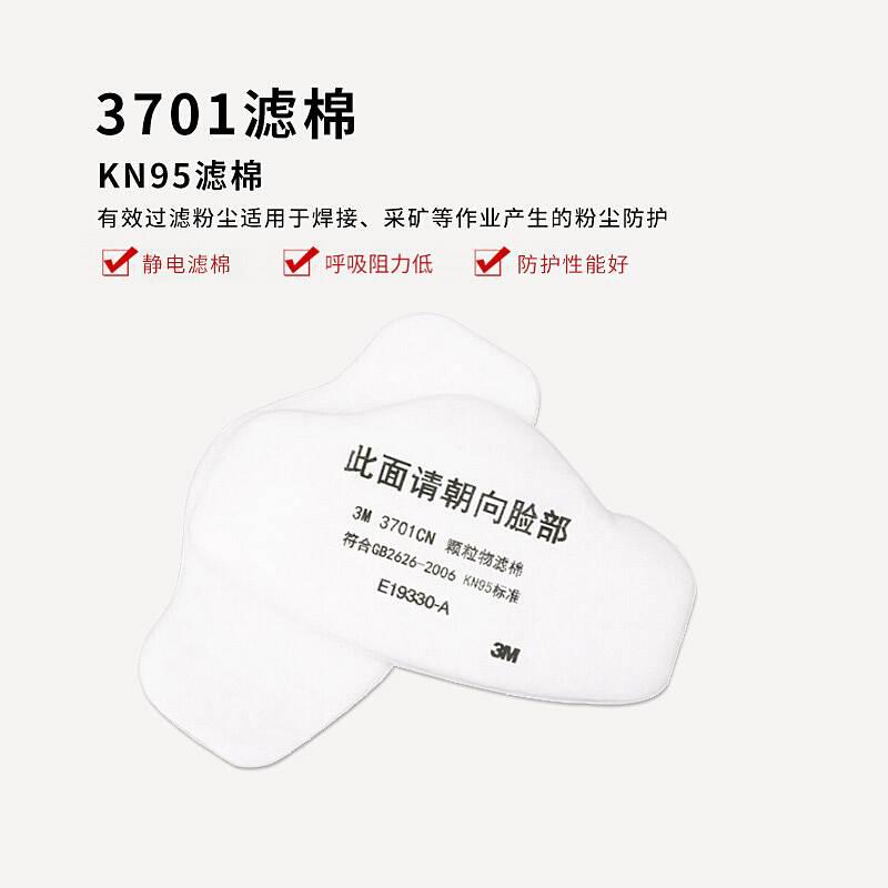 3M 3701CN 防尘防颗粒物过滤棉 配3200面具口罩用滤纸100片/盒（单位：盒）