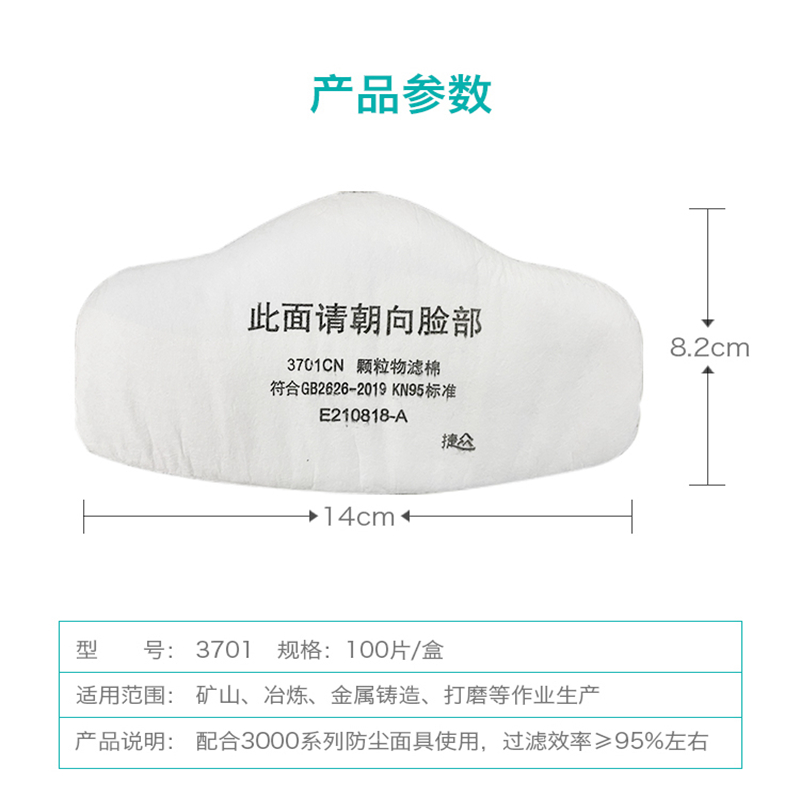 3M 3701防尘口罩滤芯(片)