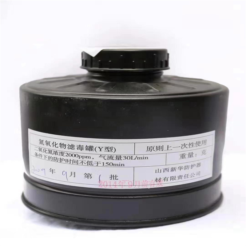 新华氮氧化物滤毒罐（Y型）（单位：个）（北京专供）