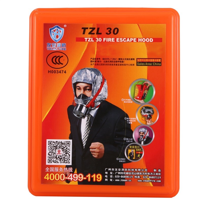 友安TZL30火灾逃生面具过滤式消防自救呼吸器 橡胶款 (个)