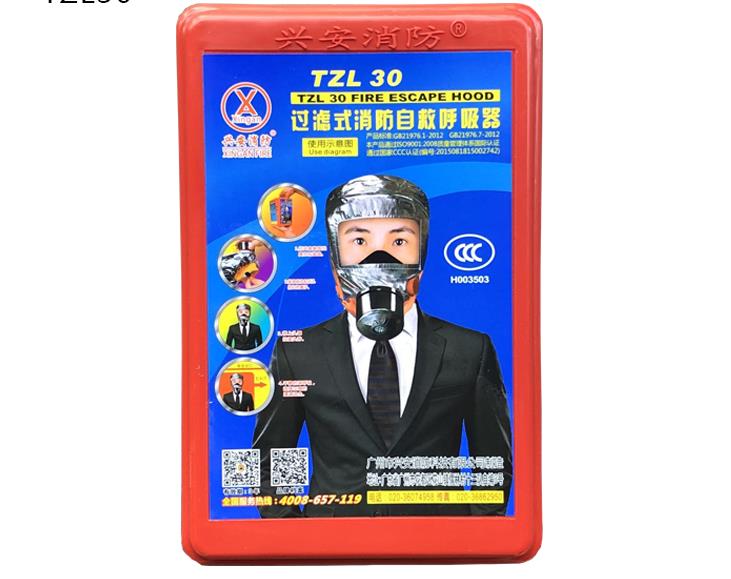 兴安 消防面具TZL30防护过滤式自救呼吸器（单位：个）
