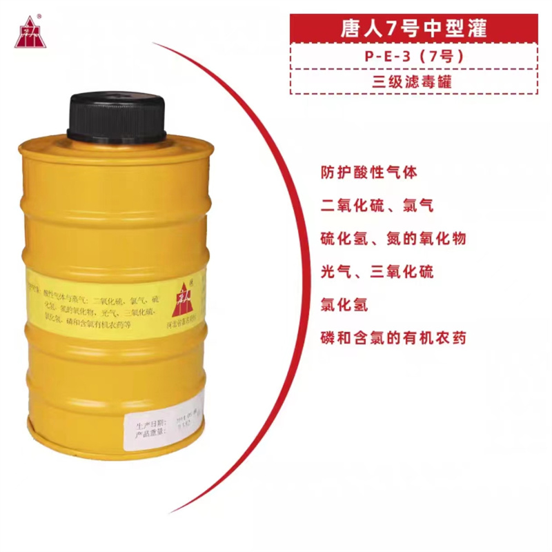 唐人 TF1型 7号罐 P-E-3 黄色 防毒面具滤毒罐（单位：只）