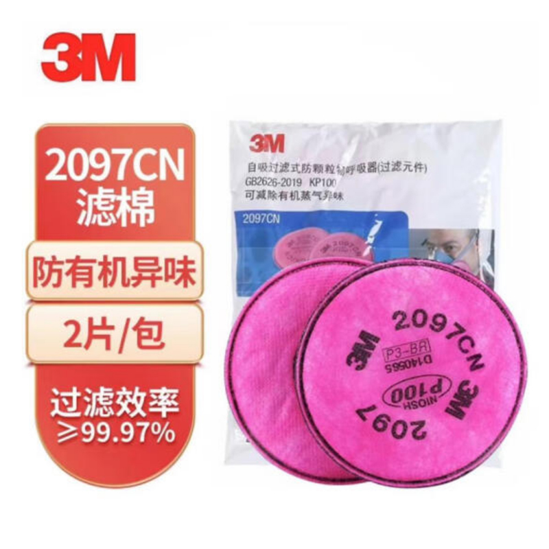 3M 2097CN 防尘滤棉P100/KP100 防护颗粒物 2个/包(单位：包)