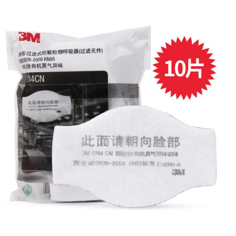 3M 1744CN 防颗粒物/有机蒸气异味活性炭过滤棉10片/包 (单位：包)