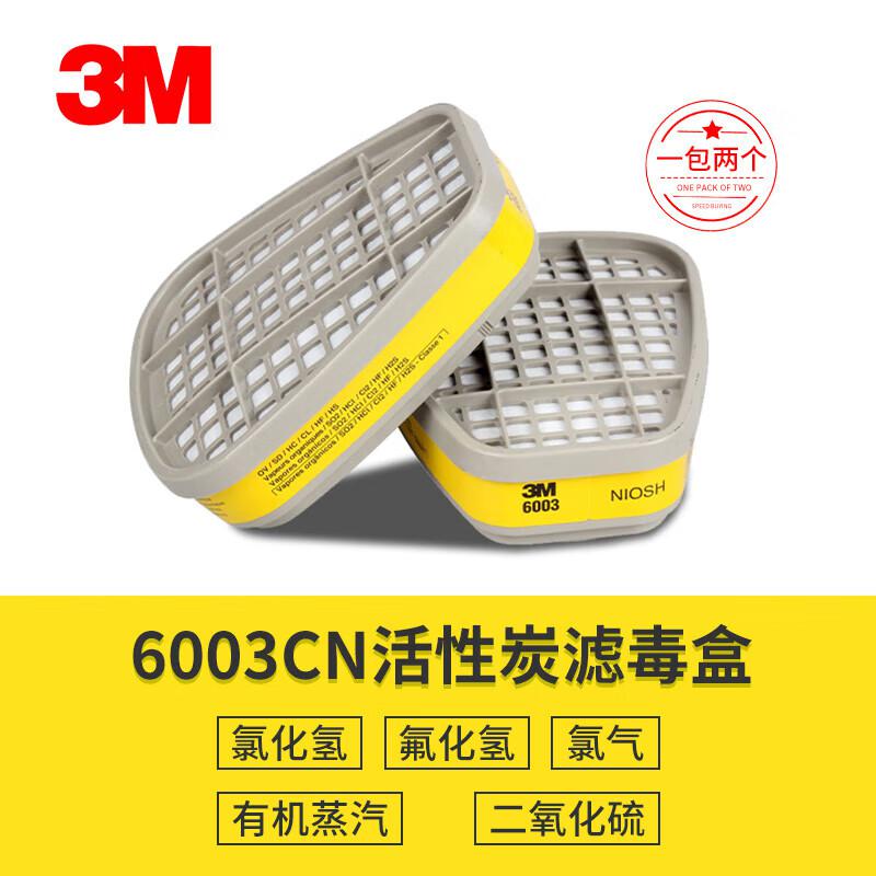 3M 6003CN 滤毒盒防护有机蒸气氯化氢氟化氢 搭配6200 6800等面具使用 2个/包（包）