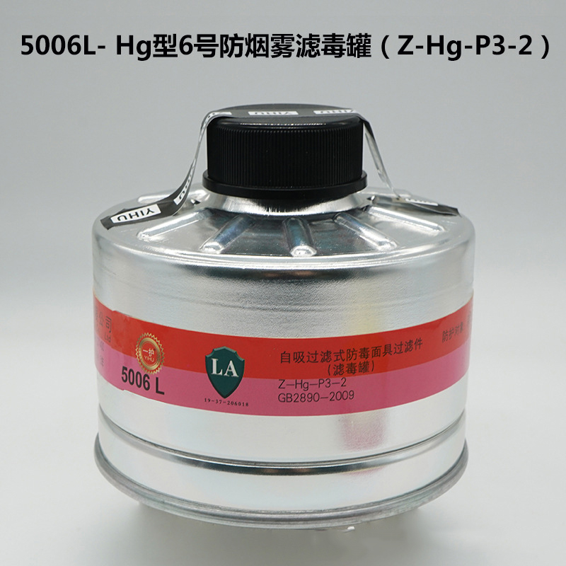 一护 5006L-Hg型6号防烟雾滤毒罐（个）