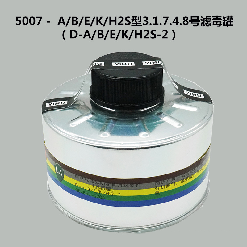 一护 5007-A/B/E/K/H2S型3.1.7.4.8号滤毒罐（个）