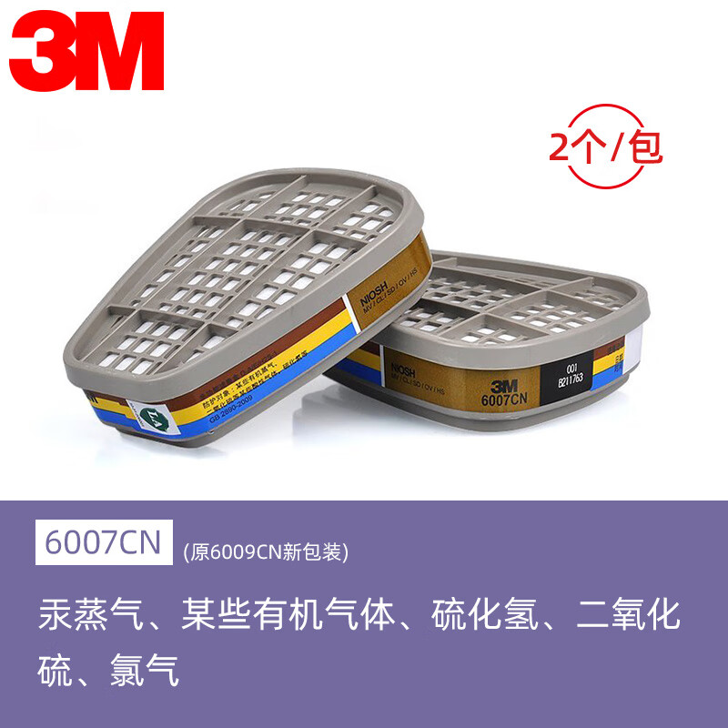 3M 6007CN滤毒盒防汞蒸气有机蒸汽搭配6200/6800等面具2个/包（单位;个）