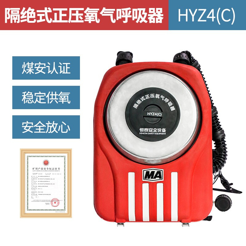恒泰 HYZ4C/2.7L 氧气呼吸器 舱式/煤安认证（单位：套）