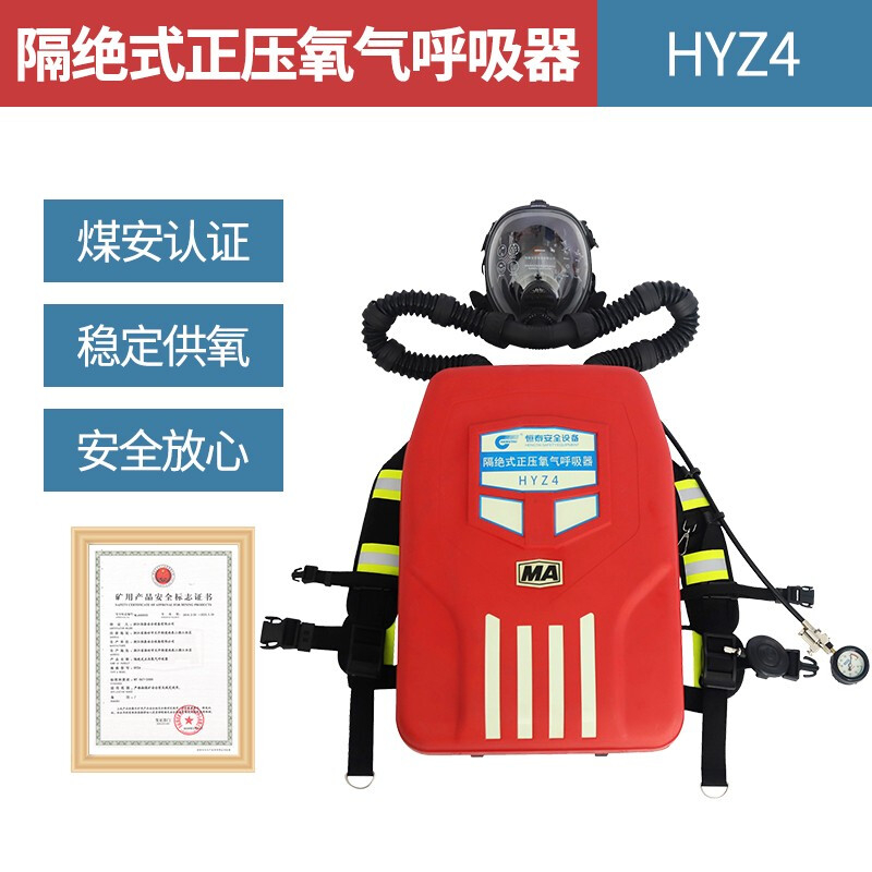 恒泰 HYZ4/2.4L 氧气呼吸器 囊式/煤安认证（单位：套）