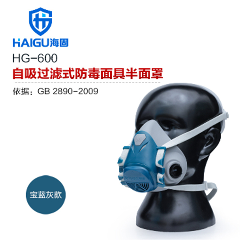 海固 HG-600*1+D1*2 半面罩防毒面具 宝蓝灰 D1滤盒套装（套）