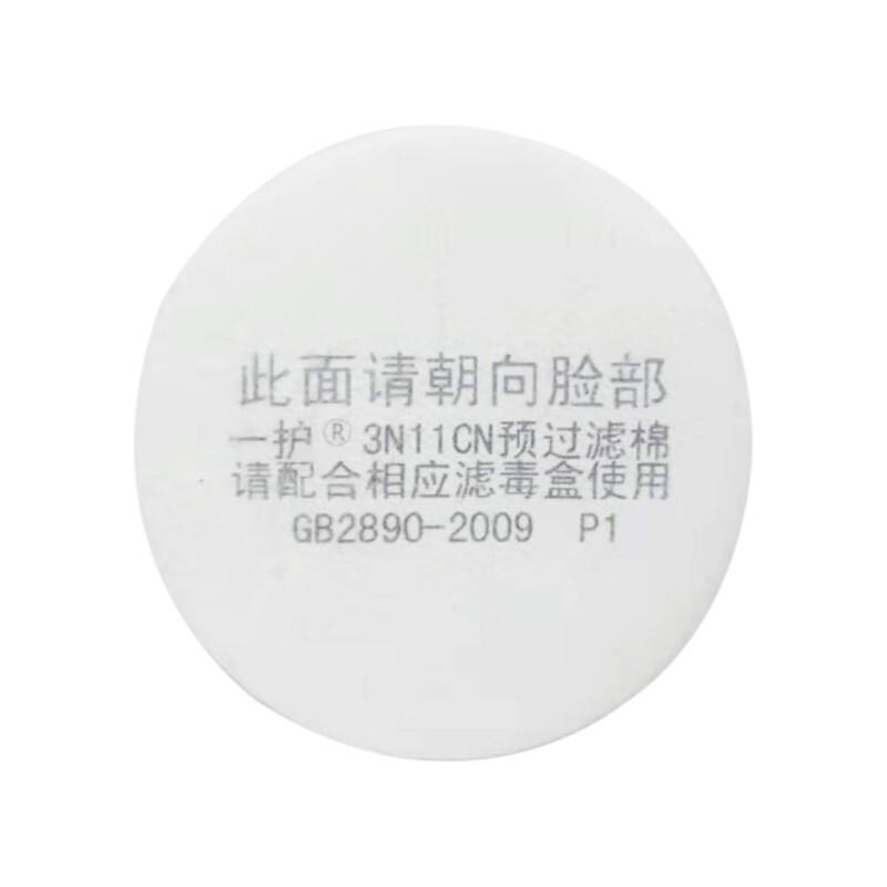 一护3N11CN低阻防尘滤棉防毒面具配套滤棉 10片 （单位：包）