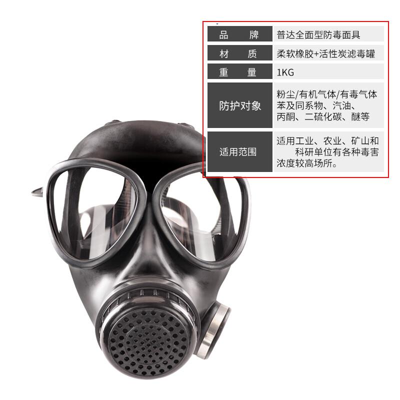 普达防毒面具生化 全面罩配P-B-2(1号)滤毒罐 自吸过滤式防无机气体氯 工业化工用MJ-4003(个)