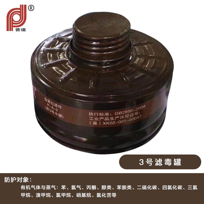普达防毒面具滤毒罐 中级过滤件褐色 防喷漆有机气体蒸气3号金属罐 1个P-A-2(个)