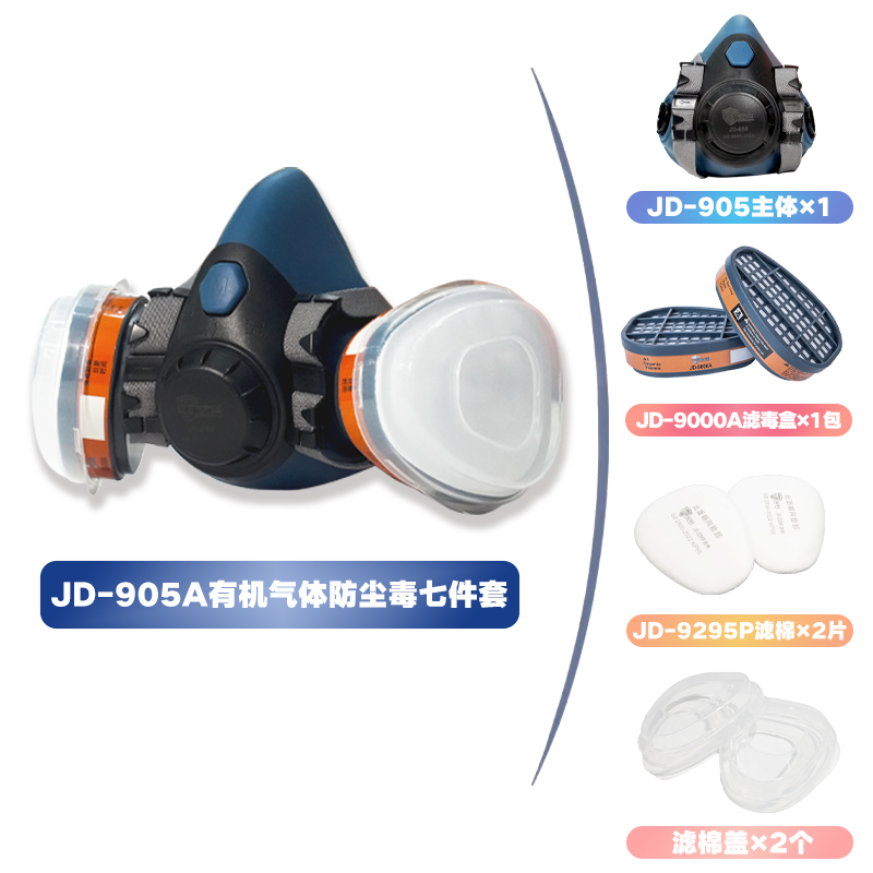 玖盾安科（JIUDUNANKE）JD-905A呼吸防护套装（套）