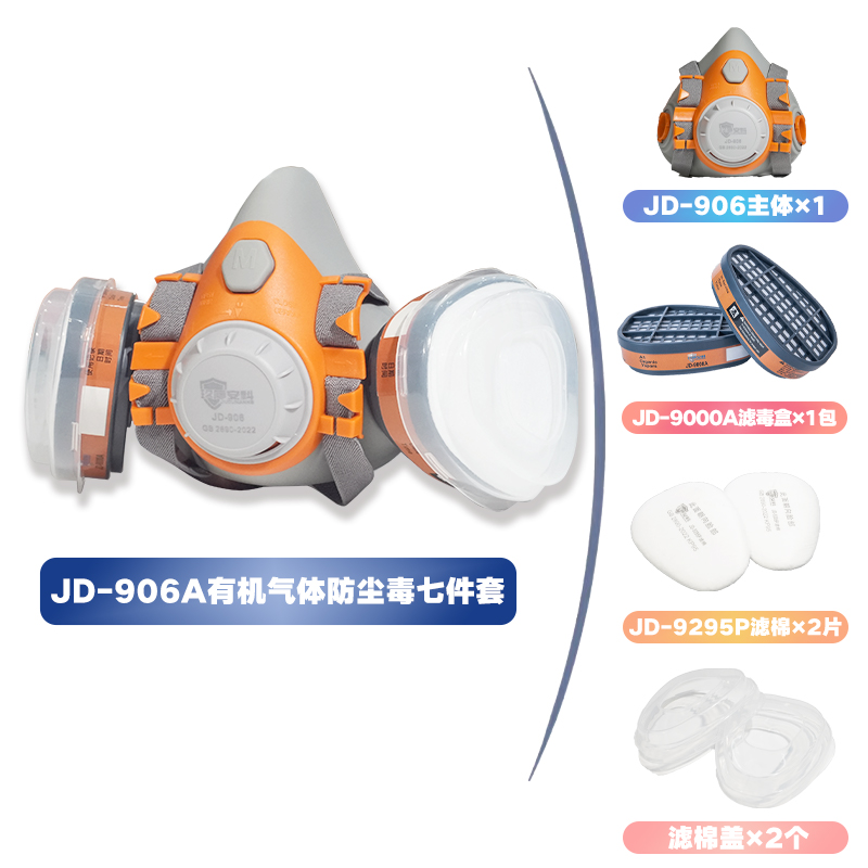 玖盾安科（JIUDUNANKE）JD-906A呼吸防护套装（套）