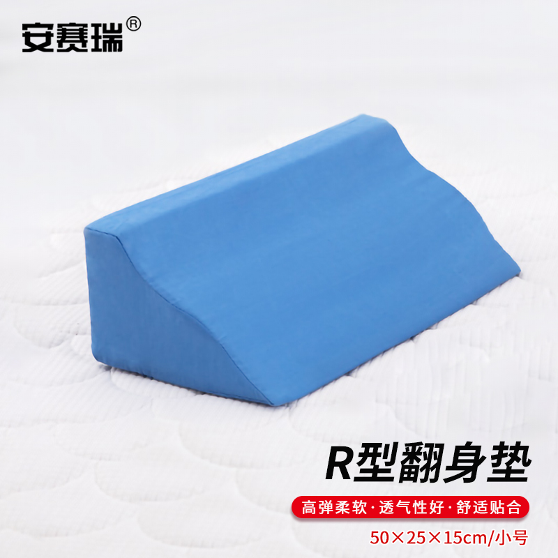 安赛瑞 3F00596 R型翻身垫 侧睡垫护理用三角枕头 蓝色小号 （个）