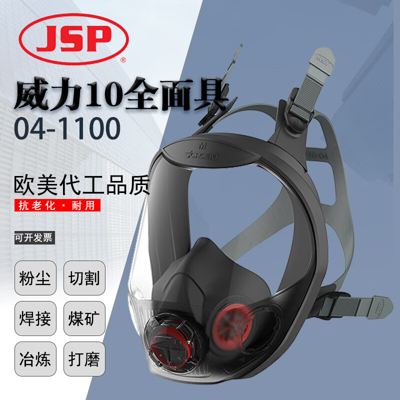 JSP洁适比 04-1100威力10全面具  防护焊接切割打磨金属铸造等作业环境（个）