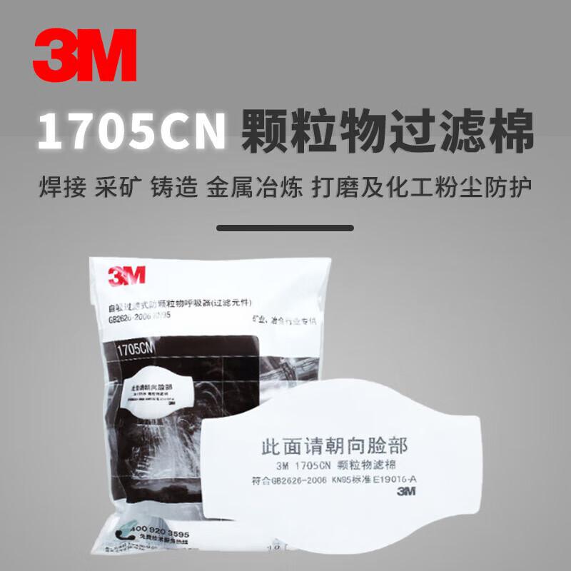 3M KN95颗粒物滤棉 1705CN 10片/包(包)