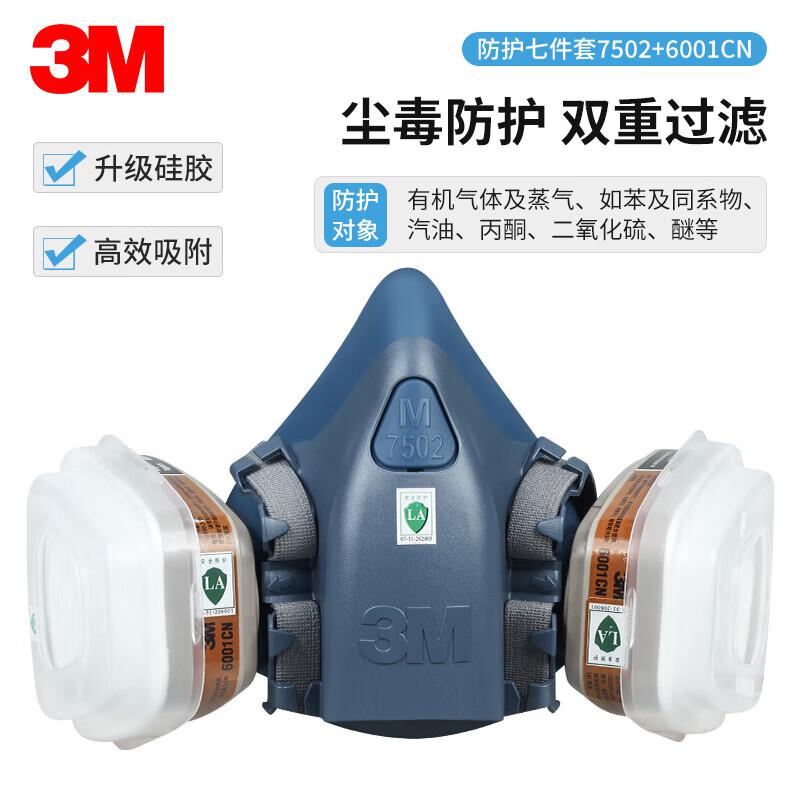 3M 尘毒呼吸防护套装 7502套装 含7502半面罩、6001滤毒盒2个、5N11滤棉2个、501滤棉盖2个(套)