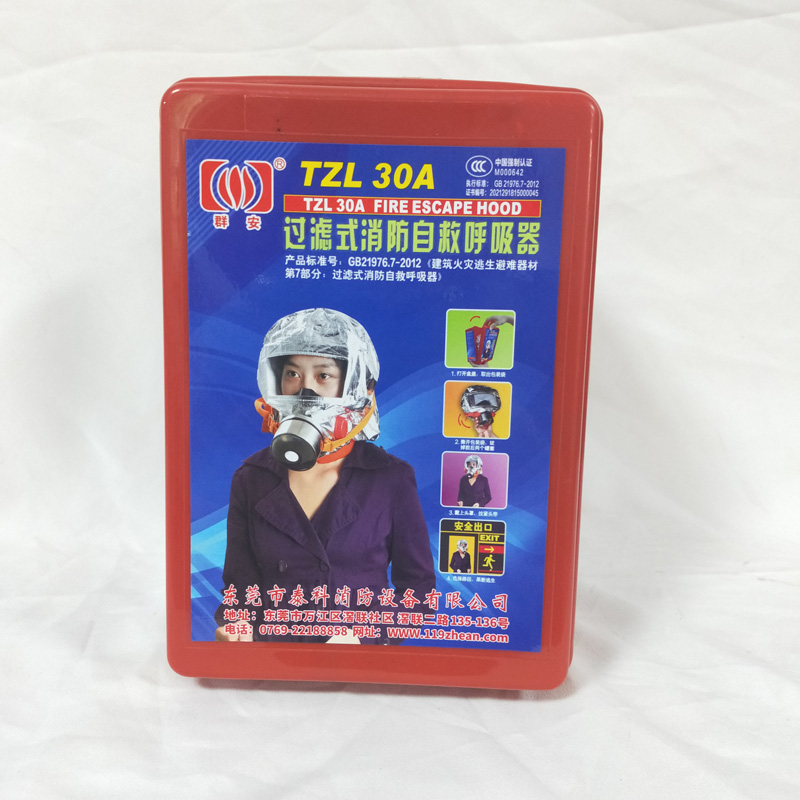 群安新国标TZL-30防毒面具（个）