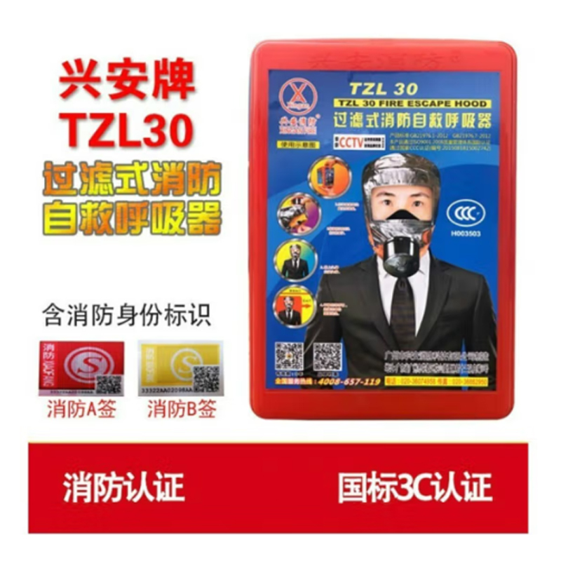 兴安 TZL-30消防面具新国标防毒防烟面罩（单位：套）
