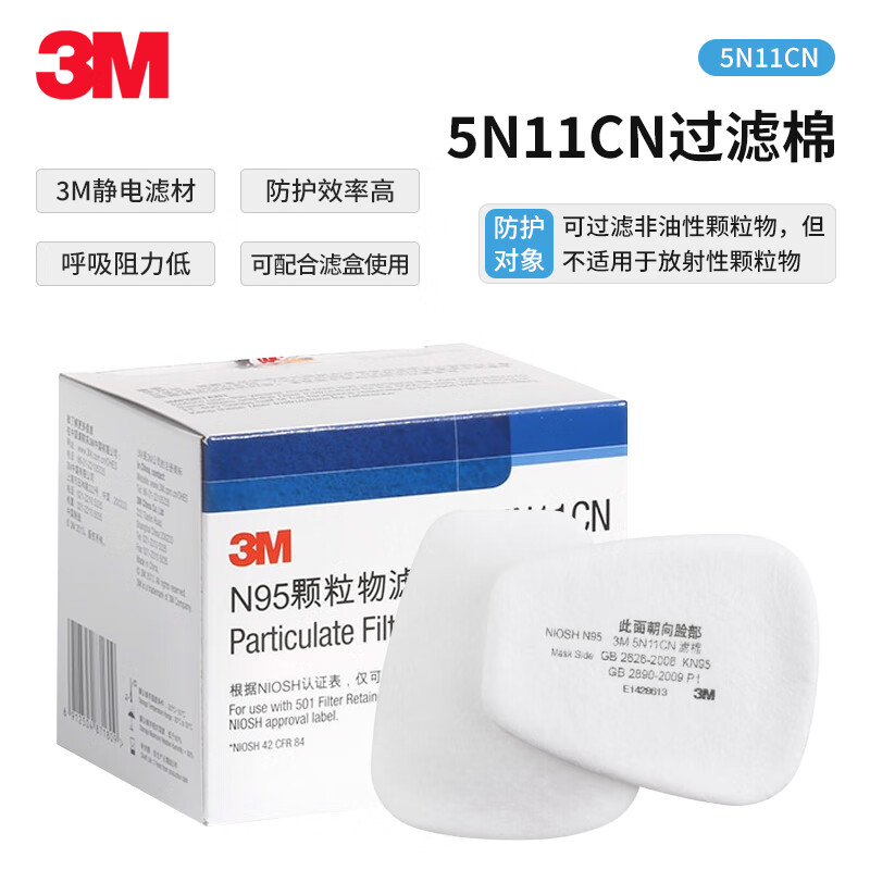 3M5N11防毒面具过滤棉(单位：个)