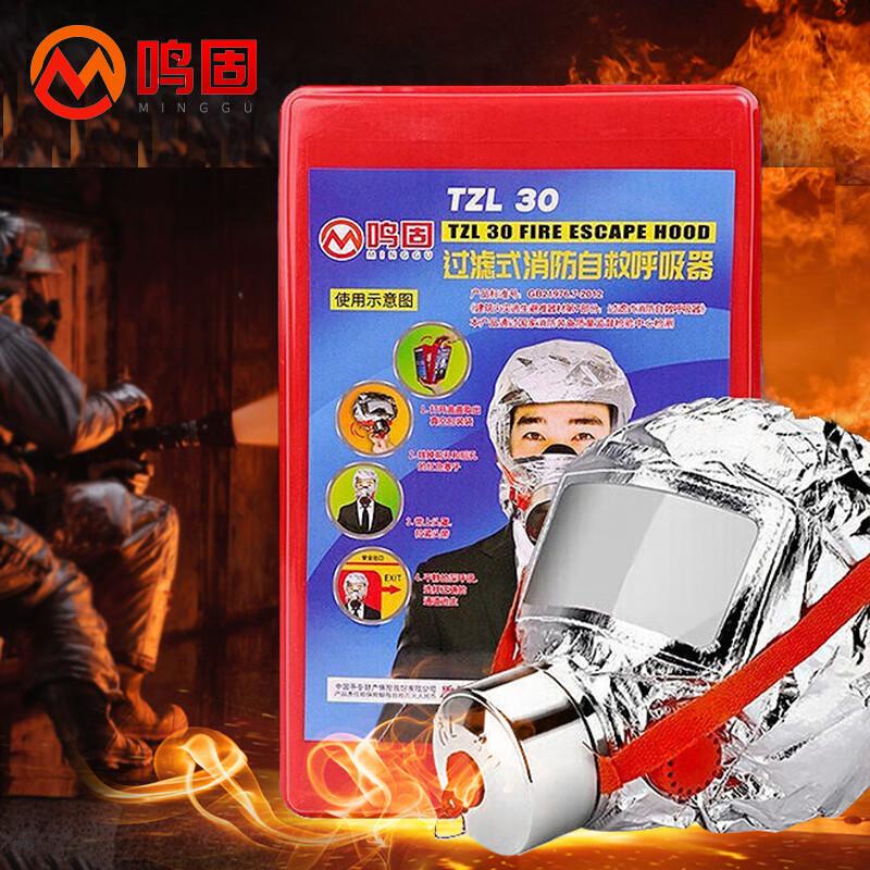 鸣固 消防面罩 防烟面罩灭火器搭配用火灾逃生消防面具 TZL30（个）