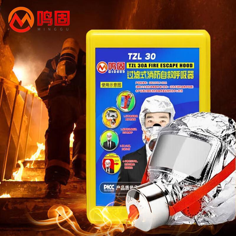 鸣固 消防面具【硅胶款】 消防面罩 TZL30型 火灾逃生防烟面具逃生面罩（个）